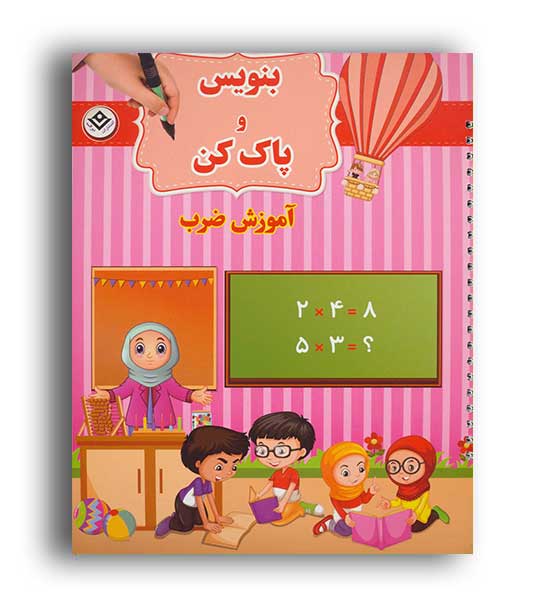 وایت بردی بنویس و پاک کن- آموزش ضرب(برف)