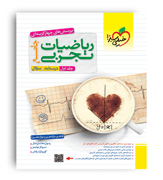 ریاضی جامع تجربی ج1(خیلی سبز) جلد سوال