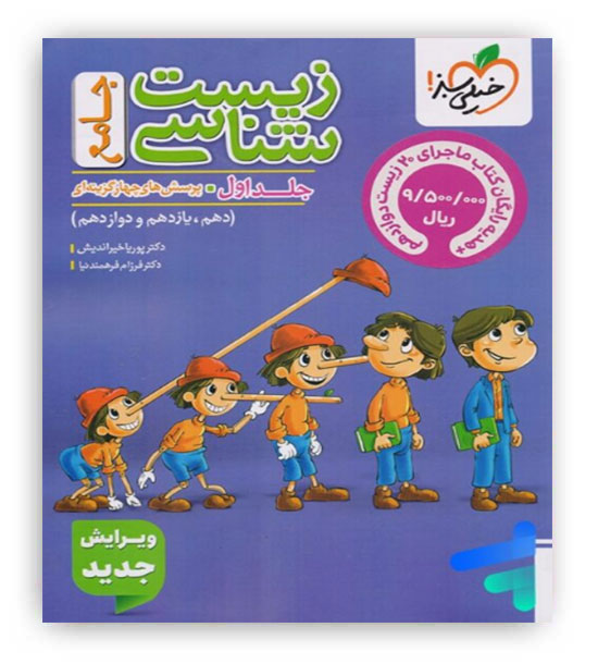 زیست جامع ماز کنکور(خیلی سبز)ج1 نظام جدید