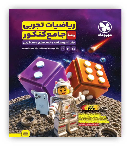 ریاضی جامع تجربی ج1(مهروماه)نظام جدید
