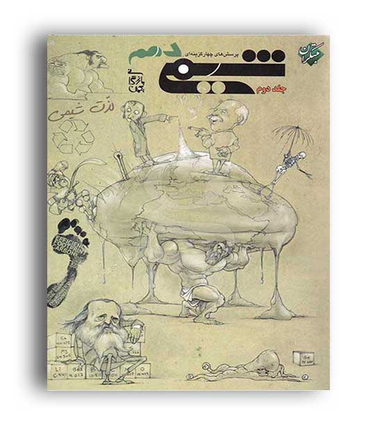 شیمی دهم بازرگان (مبتکران) ج2