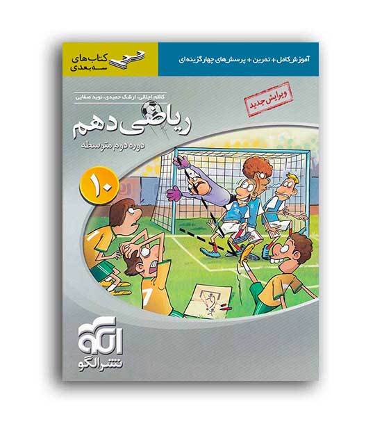 ریاضی دهم  تجربی سه بعدی(الگوتوسعه )