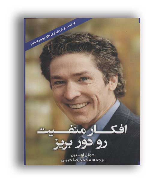 افکار منفیت را دور بریز(ابر سفید)