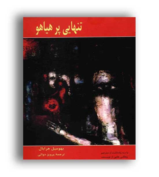 تنهایی پرهیاهو (پارس کتاب)