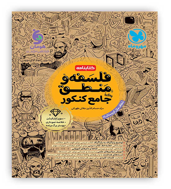 کتابنامه جامع فلسفه منطق(مهروماه)
