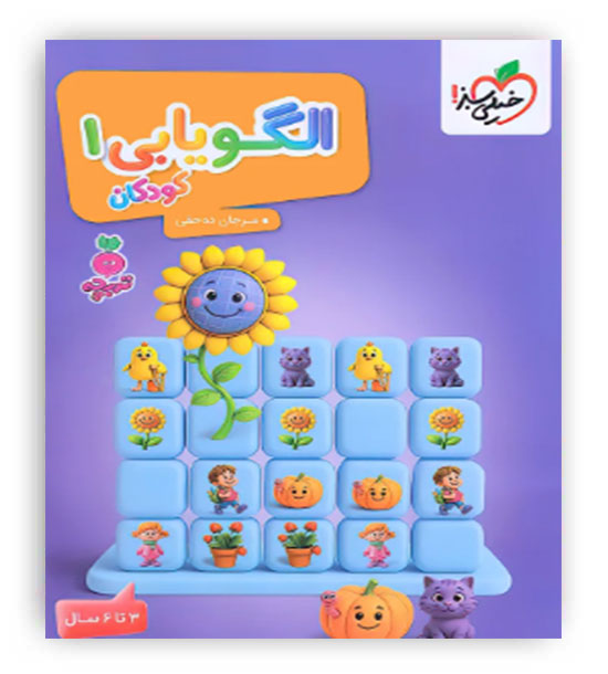 الگویابی کودکان 1 مجموعه تربچه (خیلی سبز)