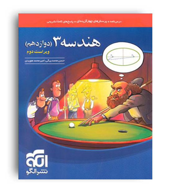 هندسه دوازدهم تست (الگو)