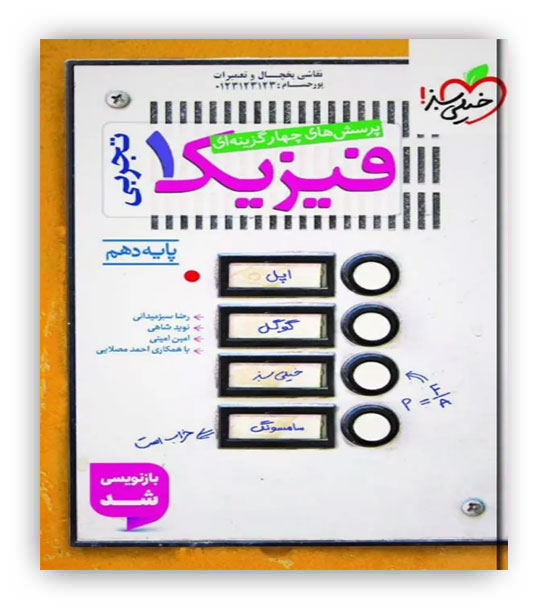 فیزیک دهم تجربی (خیلی سبز)تست