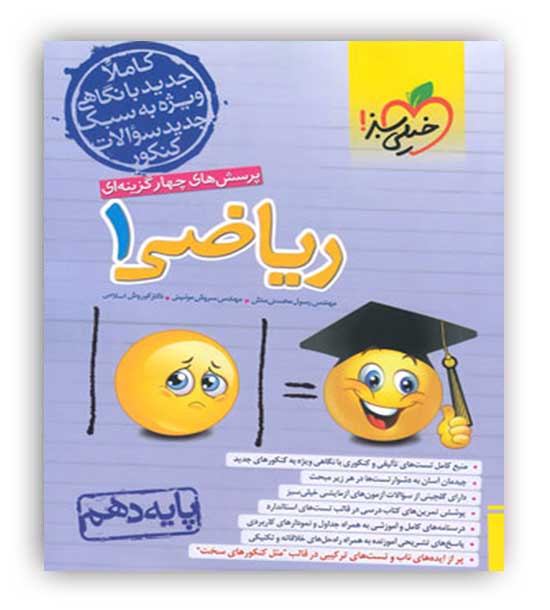 ریاضی دهم تجربی،ریاضی تست(خیلی سبز)