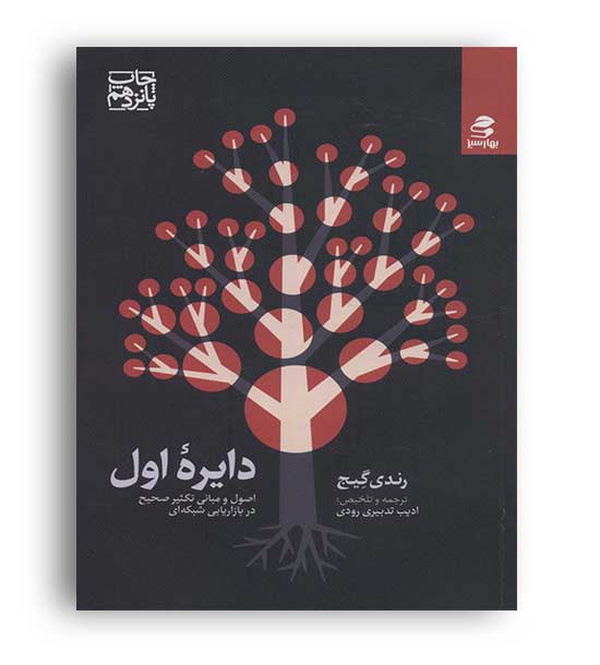 دایره اول(بهار سبز)