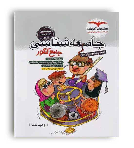 جامعه شناسی جامع انسانی(مشاوران)نظام جدید