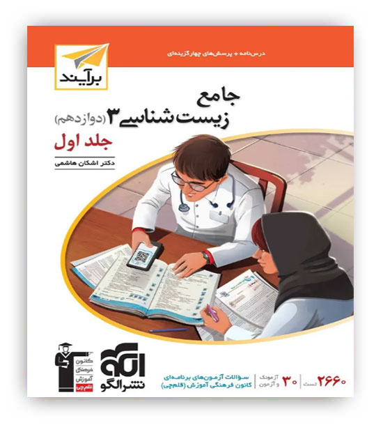 زیست دوازدهم(الگو توسعه)ج1 سوال
