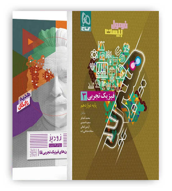 فرمول بیست فیزیک دوازدهم تجربی هیبرید (گاج)