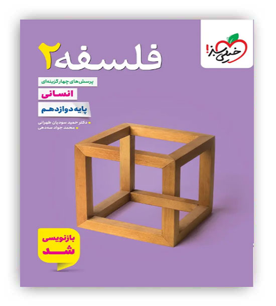 فلسفه دوازدهم(خیلی سبز)تست