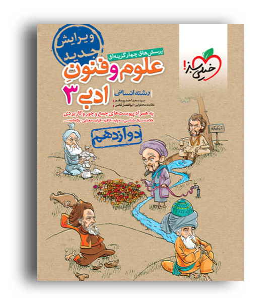  علوم وفنون ادبی دوازدهم(خیلی سبز)