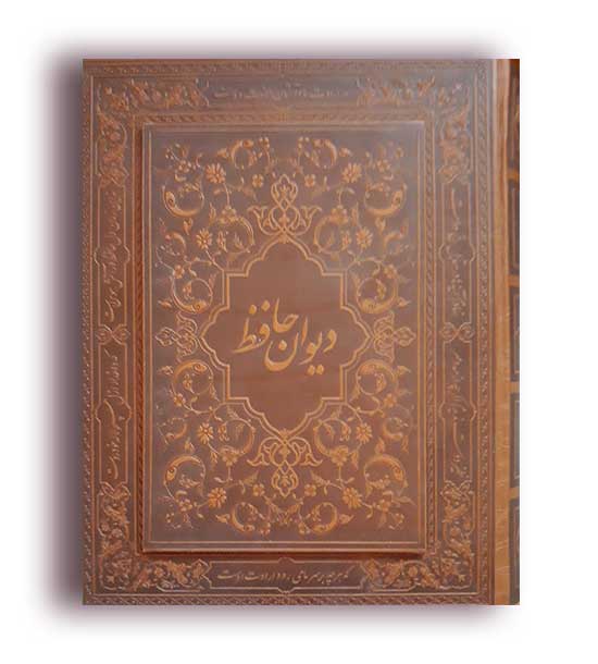 دیوان حافظ (پارسه)چرمی 