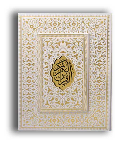 قرآن کریم (هلیا) چرمی رحلی با قاب 