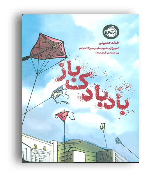 بادبادک باز(پرتقال)
