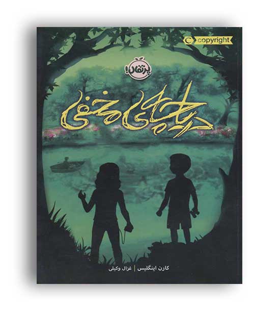 دریاچه ی مخفی(پرتغال)