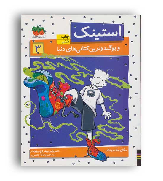 استینک و بوگندو ترین کتانی های دنیا3(فندق)