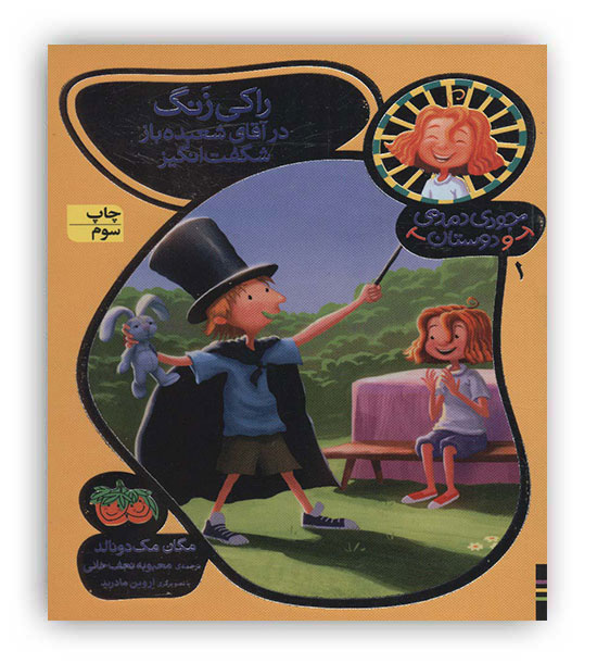 جودی دمدمی و دوستان1(فندق)