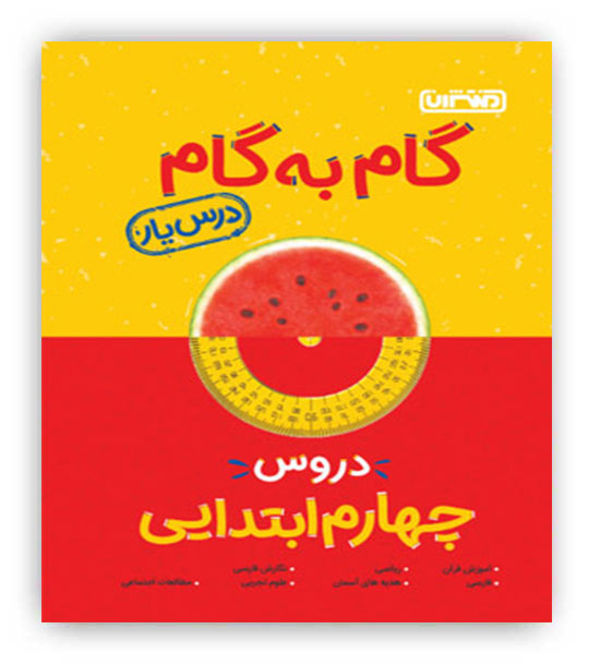 گام به گام دروس چهارم ابتدایی منتشران (خیلی سبز)درس یار