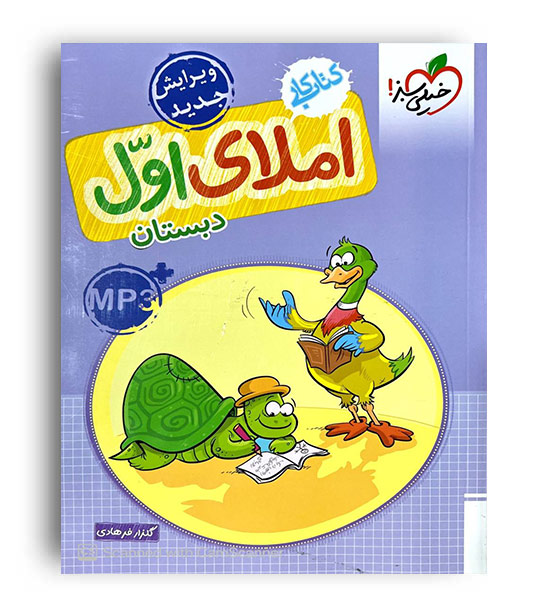 املا اول (خیلی سبز) کار