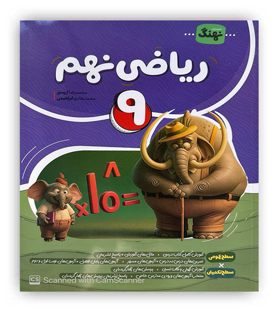 ریاضی نهم(کامل طلایی)نهنگ