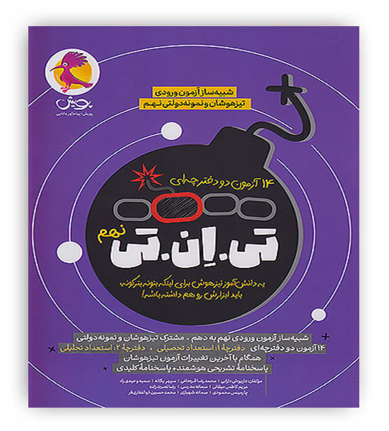 تی ان تی tnt نهم(پویش)
