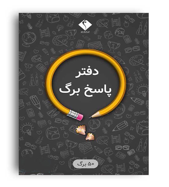 پاسخ برگ50(جم)