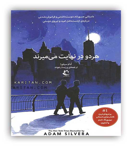 هردو در نهایت می میرند(راه معاصر)