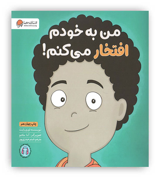 من به خودم افتخار می کنم(مهرسا)-5سال