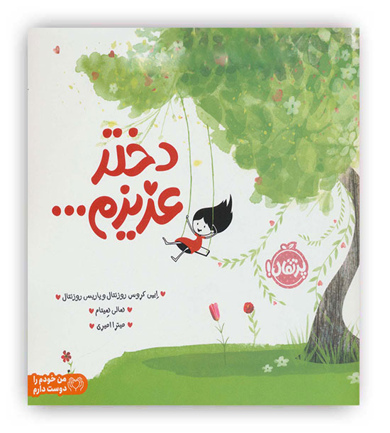 دختر عزیزم...(پرتقال)
