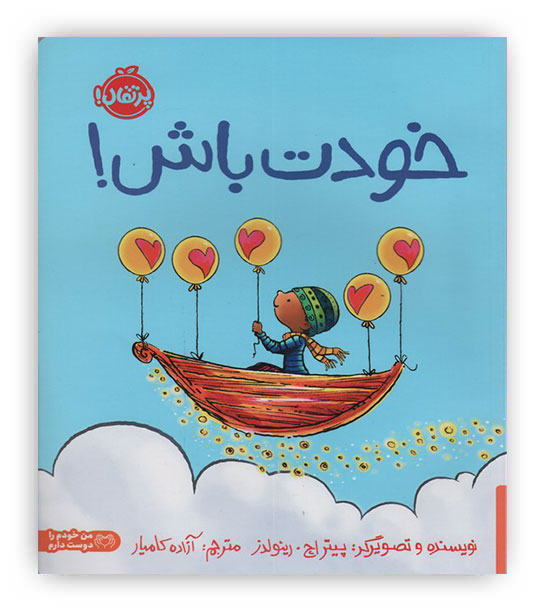 خودت باش!(پرتقال)-5سال