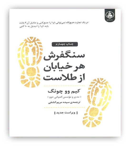 سنگفرش هر خیابان از طلاست(عطرکاج)
