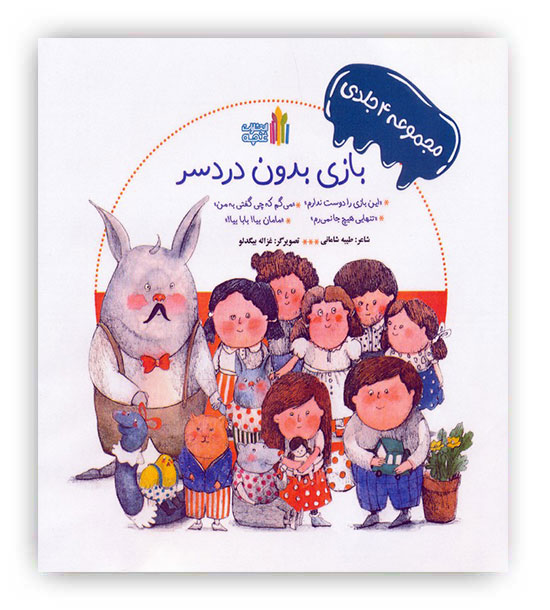 مجموعه 4جلدی بازی بدون دردسر(غنچه)