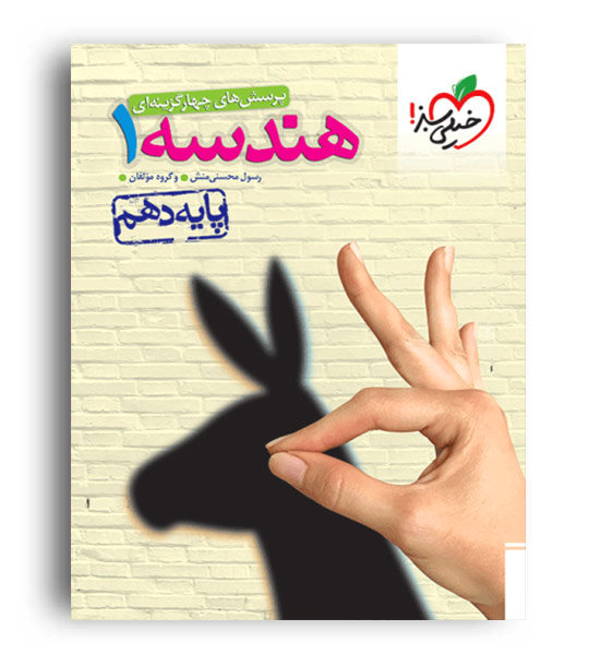 هندسه دهم (خیلی سبز) تست