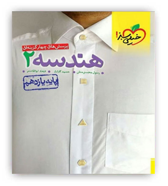 هندسه یازدهم(خیلی سبز)تست