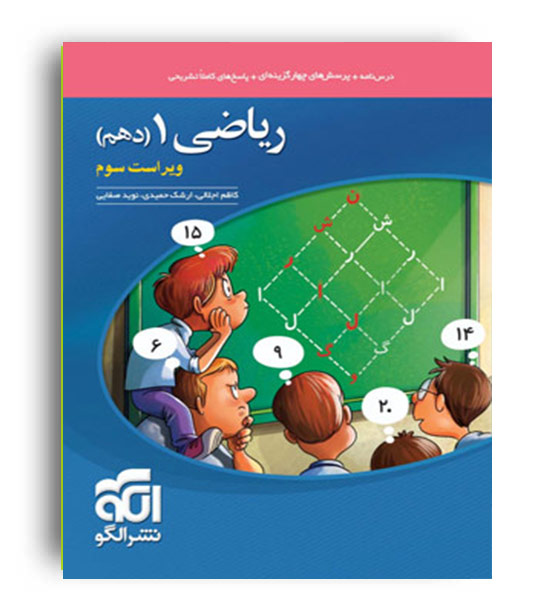 ریاضی دهم تجربی(الگوتوسعه)تست