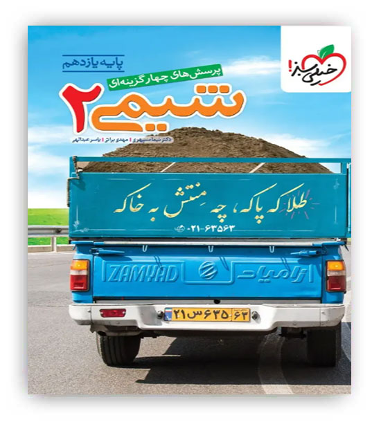 شیمی یازدهم  (خیلی سبز)تست مطلبق کنکور 