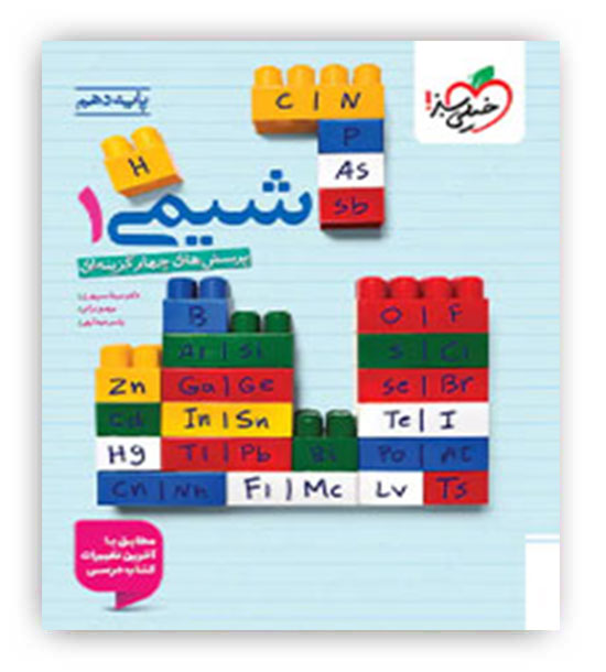 شیمی دهم (خیلی سبز)تست