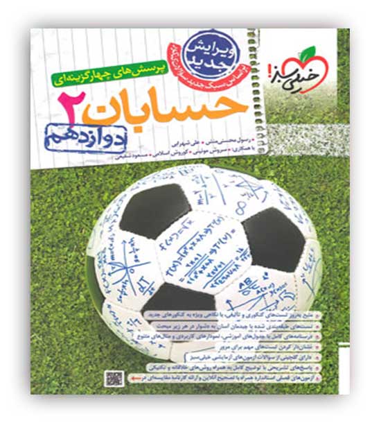 حسابان دوازدهم  تست (خیلی سبز)