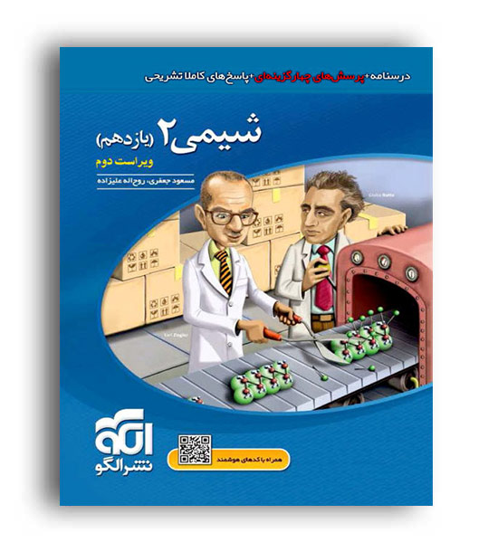 شیمی یازدهم (الگوتوسعه)