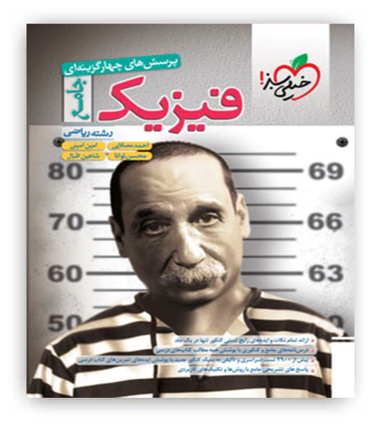 فیزیک جامع ریاضی(خیلی سبز)نظام جدید
