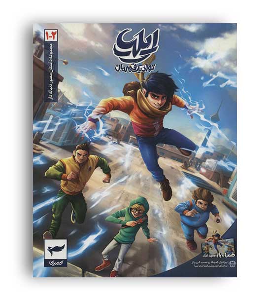 داستان مصور دنباله دار1و2ایلیا تولد یک قهرمان (کمیکا) کمیک استریپ