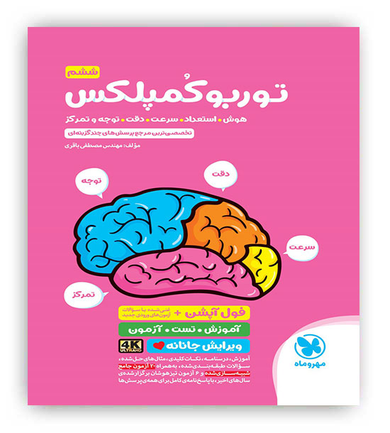 توربو کمپلکس ششم(مهروماه)