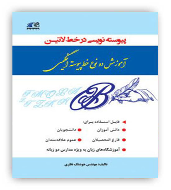 آموزش دونوع خط پیوسته انگیسی(رهنما)