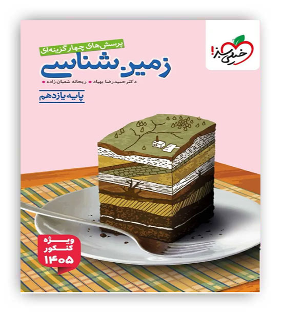 زمین شناسی یازدهم تست ویژه کنکور 1405(خیلی سبز)