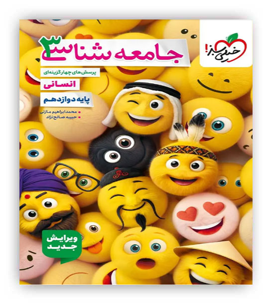جامعه شناسی دوازدهم (خیلی سبز)تست