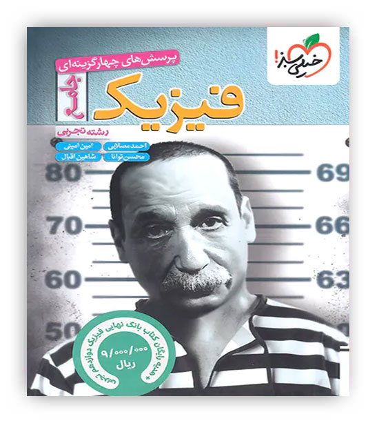 فیزیک جامع تجربی(خیلی سبز)محسن توانا